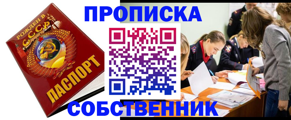 прописка паспорт в Почепе
