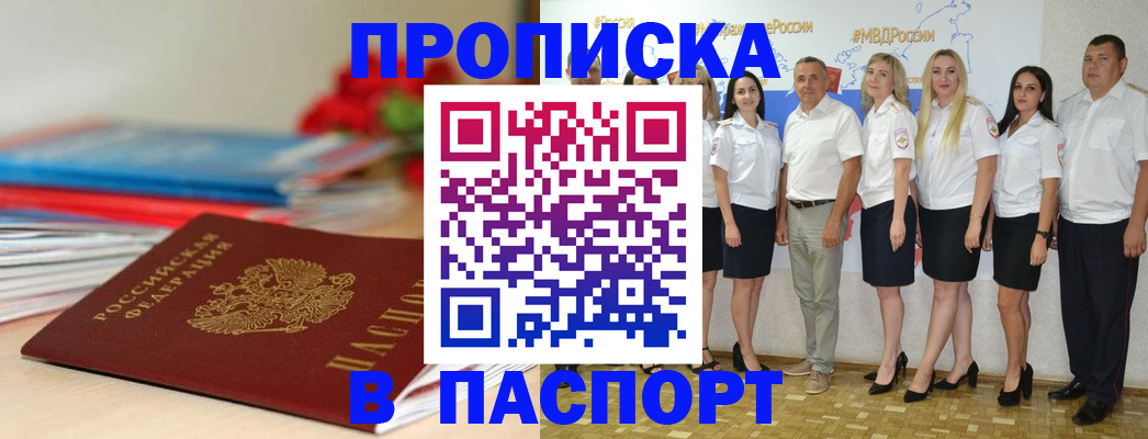 временная регистрация для всех в Почепе