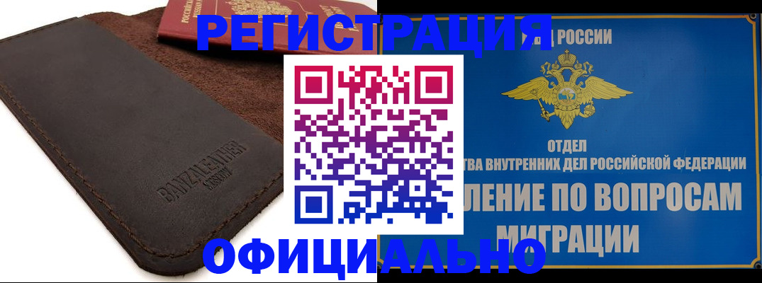 прописка гарантия в Почепе